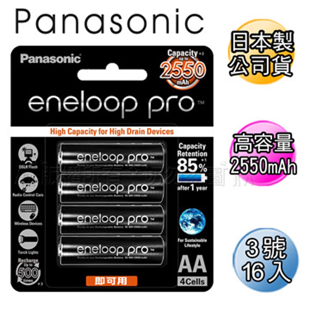 黑鑽Panasonic eneloop PRO 低自放3號充電電池BK-3HCCE 16顆