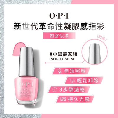 OPI 未完待續 類光繚指甲油-ISL29．小銀蓋/如膠似漆閃耀系列指彩/美甲彩繪/官方直營 | 歐美保養彩妝 | Yahoo奇摩購物中心