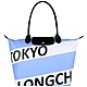 Longchamp 厚質尼龍布TOKYO 城市水餃包(藍白/大) product thumbnail 1