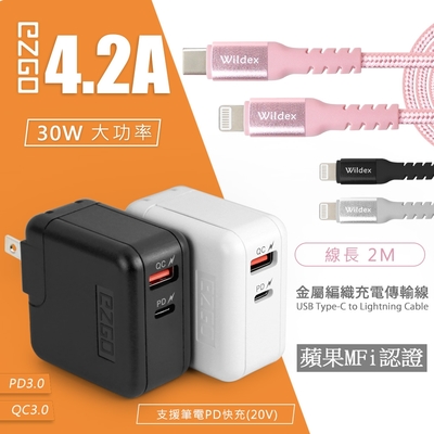 【EZGO】30W PD+QC全兼容極速充電器+金屬編織PD快充線/充電傳輸線(2M)