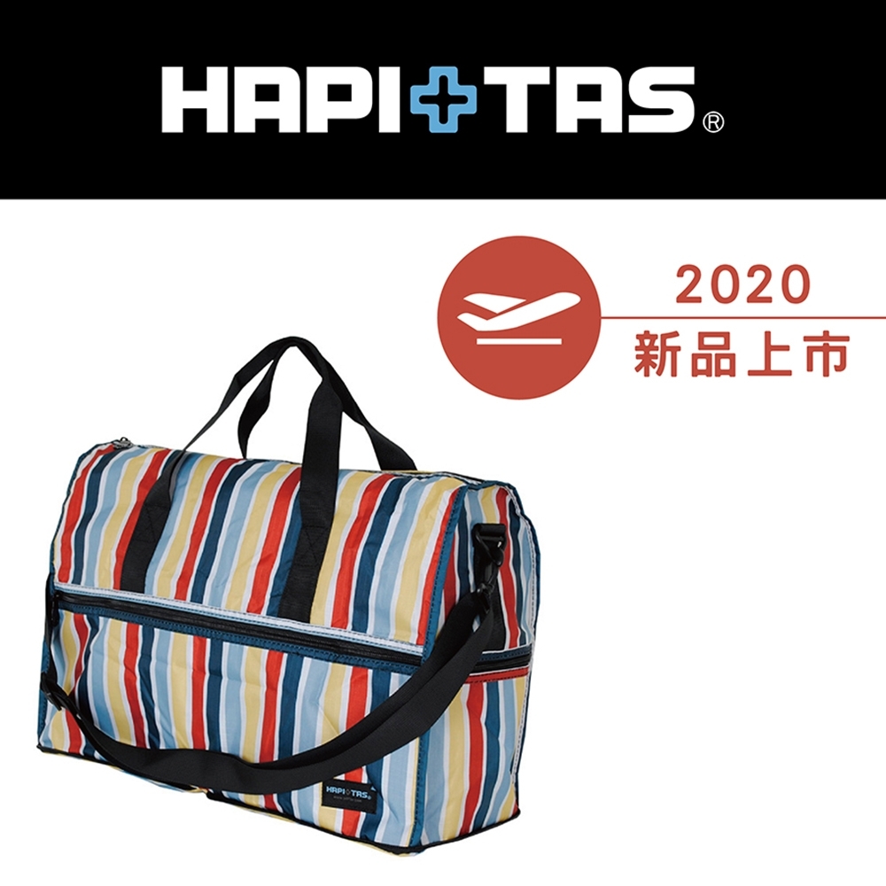 【HAPI+TAS】摺疊旅行袋(小)-躍動直條紋