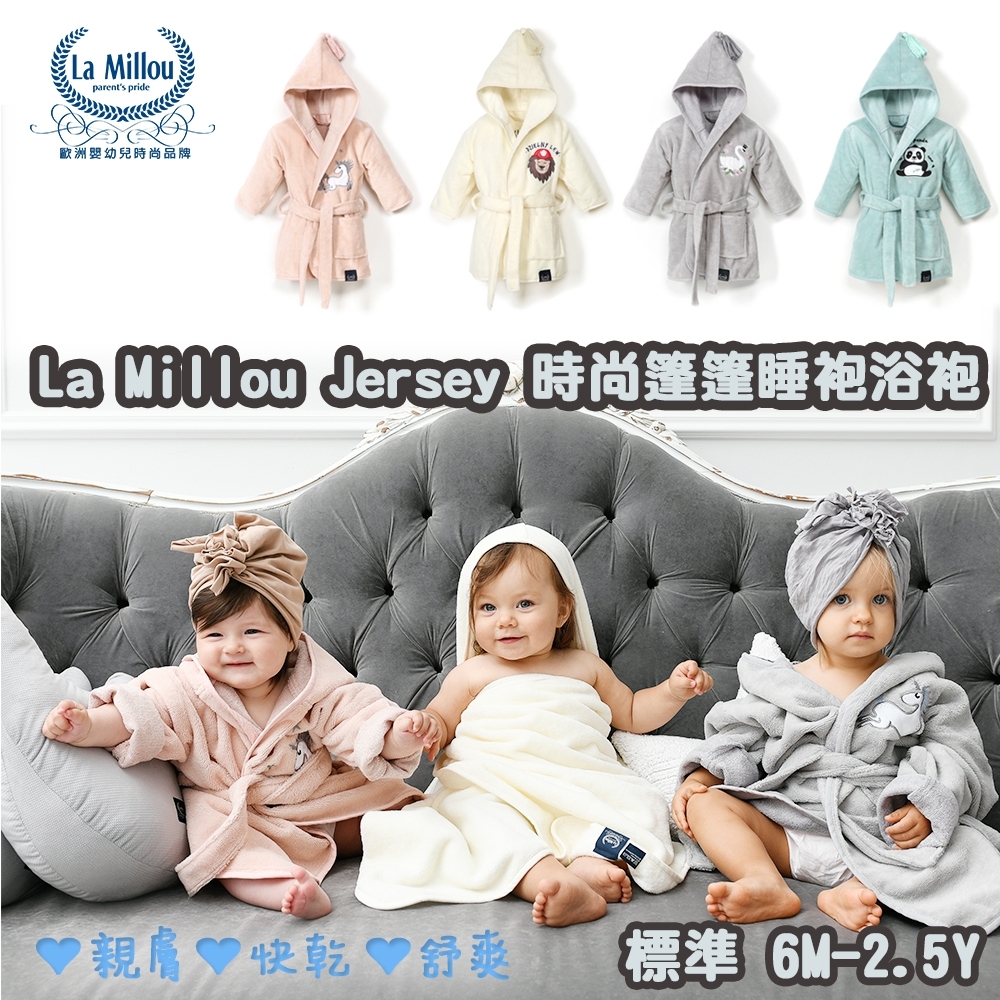 La Millou 篷篷嬰兒兒童睡袍浴袍_標準6M-2.5Y(多款可選)
