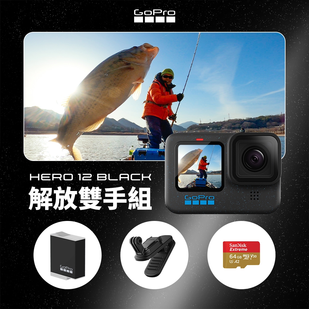 GoPro HERO12 Black 解放雙手組