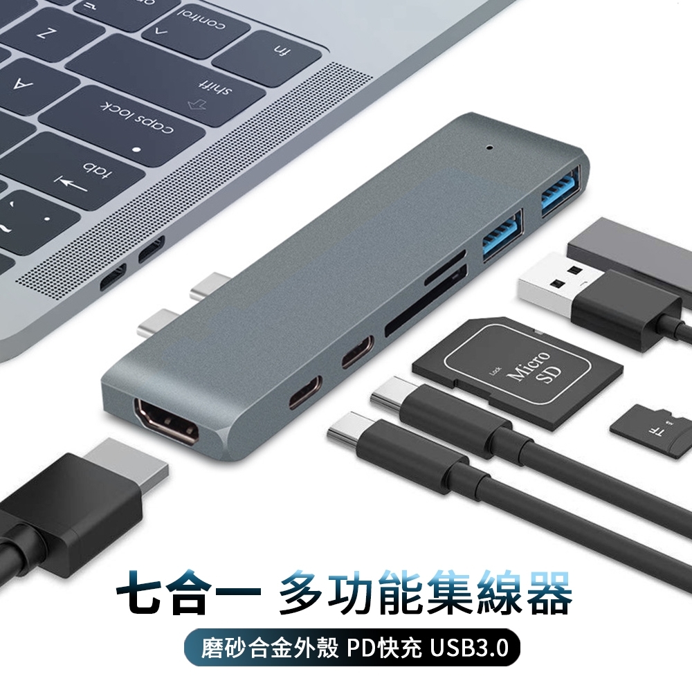 ANTIAN Type-C 七合一多功能轉接器 HUB充電傳輸集線器 USB3.0擴展塢 Macbook HDMI轉換器 轉接頭