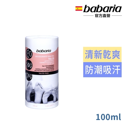 babaria 除臭爽足粉(清新 乾爽 舒適)100ml