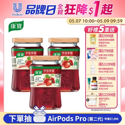 康寶 草莓果醬3件組(400g/罐x3)