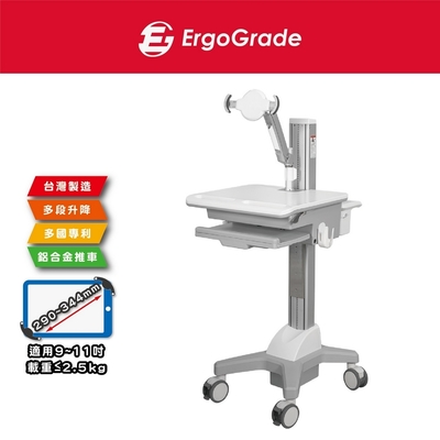 ErgoGrade 多功能平板醫療推車(EGCNT02)/護理站推車/多功能移動式推車/平板電腦推車