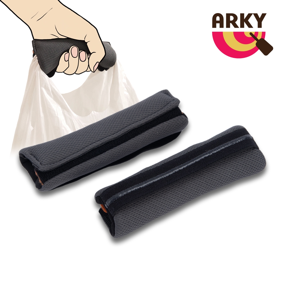 ARKY Handle Holder 提把減壓救星(2入)