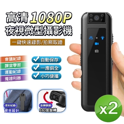 (2入組)u-ta高清夜視鏡頭可旋轉微型攝錄器HD6S(1080P款)