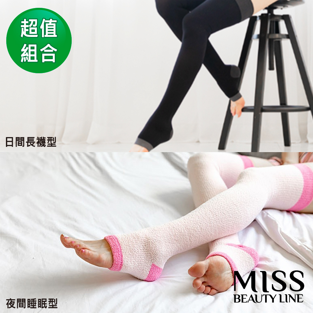 MISS BEAUTY LINE韓國原廠遠紅外線/陶瓷纖維美雕襪兩入組/日間長襪+夜間睡眠