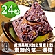 【崇華】好運素來養生粽 24粒(150g/粒) product thumbnail 1