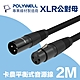 POLYWELL XLR Cannon平衡式音源線 公對母 麥克風延長線 2M product thumbnail 1