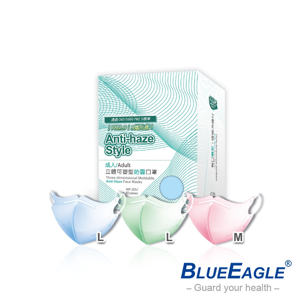 藍鷹牌 成人立體可塑型專業PM2.5防霾口罩(藍/綠/粉-3色選1)50入x1盒