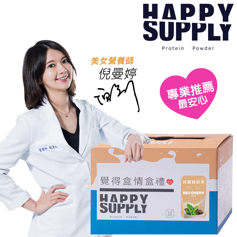 【HAPPY SUPPLY】HS蛋白機能飲-阿薩姆奶茶 -12入組(盒)