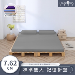 【House Door 好適家居】大和防蟎抗菌表布 多功能記憶折疊床墊7.62cm厚贈大和抗菌布套-雙人5尺