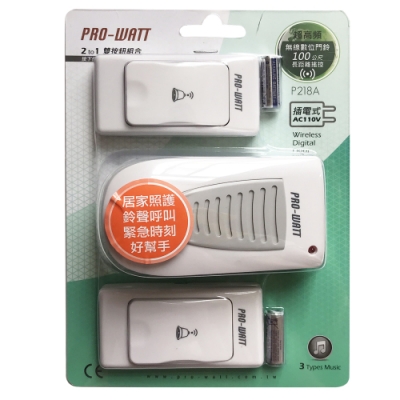 PRO-WATT 超高頻插電式 無線門鈴 P-218A（2鈕1鈴）