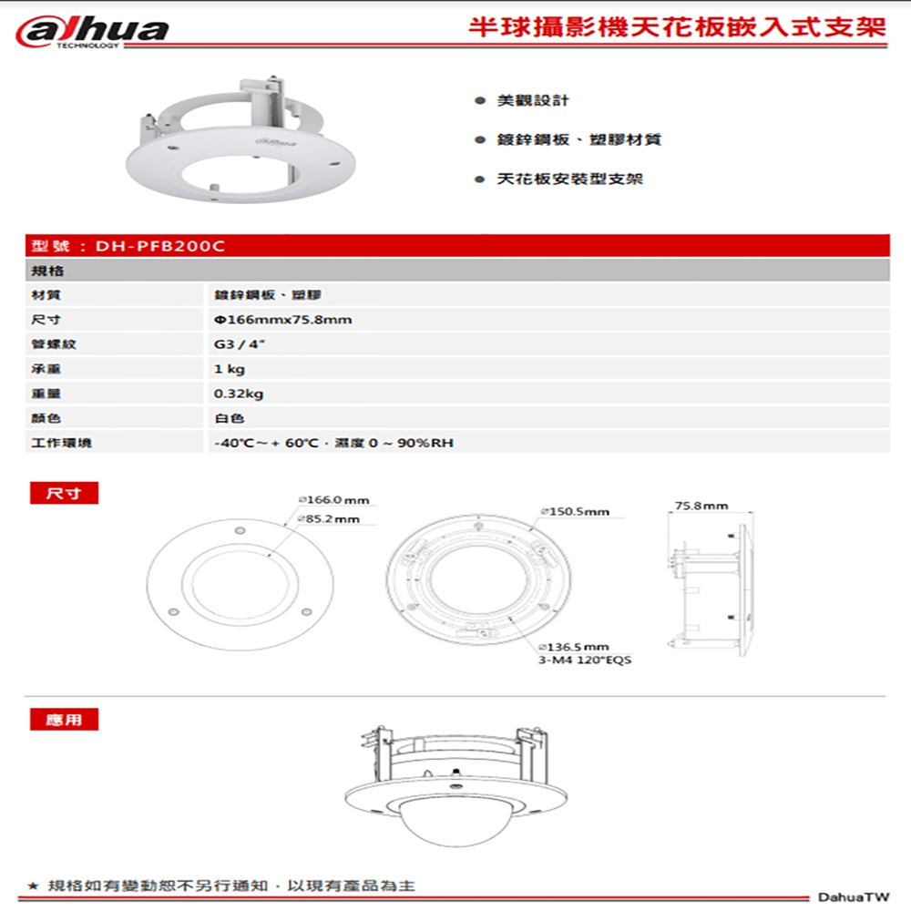 昌運監視器大華DH-PFB200C 半球攝影機天花板嵌入式支架166*75.8mm 監控居家週邊| 奇摩購物中心