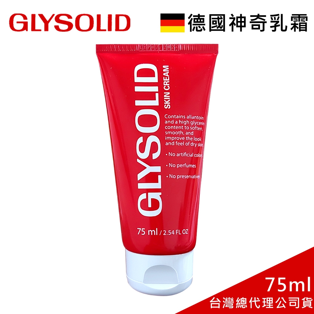 【GLYSOLID】奇蹟修護潤膚霜(管裝75ml) 德國神奇乳霜