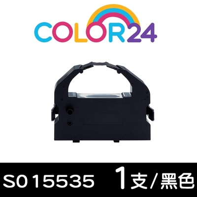 【Color24】for EPSON S015535 黑色相容色帶 /適用Epson LQ-670/LQ-670C/LQ-680/LQ-680C/LQ-1060/LQ-2500/LQ-2550