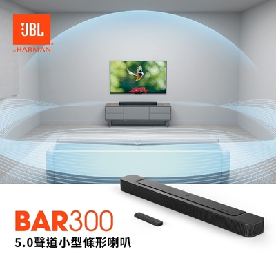 JBL BAR 300 5.0 聲道小型長條 SOUNDBAR 聲霸喇叭 英大公司貨