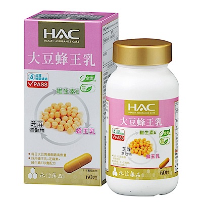 【永信hac】大豆蜂王乳膠囊 (60錠/瓶)