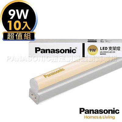 Panasonic國際牌 10入組 9W LED 2呎 T5 支架燈/層板燈- 黃光