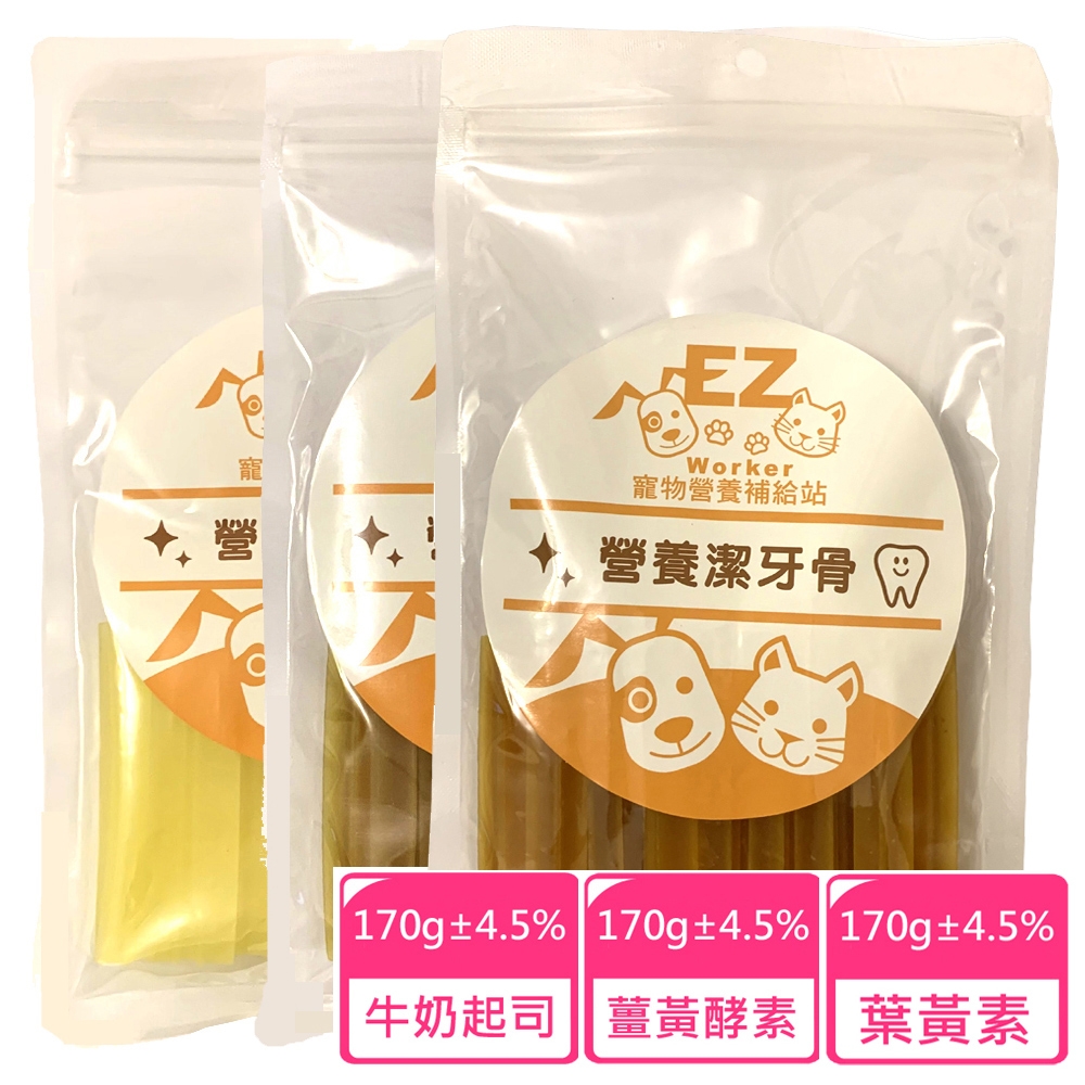 寵物營養補給站˙EZ 營養潔牙骨 牛奶起司(2入)+薑黃酵素(2入)+葉黃素(2入)