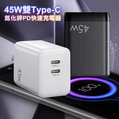 CITY BOSS 45W 雙Type-C 氮化鉀PD快速充電器