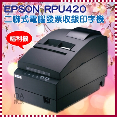 EPSON RPU420二聯式電腦發票收銀印字機(福利機)