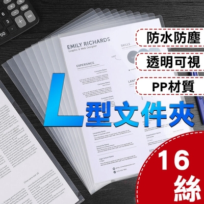 ( 10入售 ) L型透明文件夾 A4文件夾 PP材質 防水防塵 資料夾 檔案夾 L夾