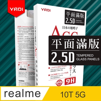 【YADI】realme 10T 5G 6.6吋 高清透滿版鋼化玻璃保護貼(9H硬度/電鍍防指紋/CNC成型/AGC原廠玻璃-黑)