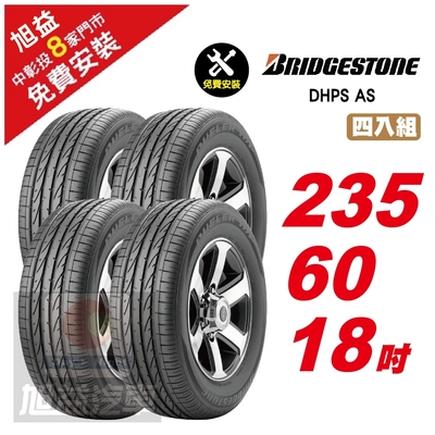 【BRIDGESTONE 普利司通】DHPS AS 操控舒適輪胎235/60/18 4入組-(送免費安裝)