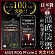 【INGENI徹底防禦】ASUS ROG Phone II 第二代 ZS660KL 全膠滿版 黑邊 保護貼 日本旭硝子玻璃保護貼 product thumbnail 1