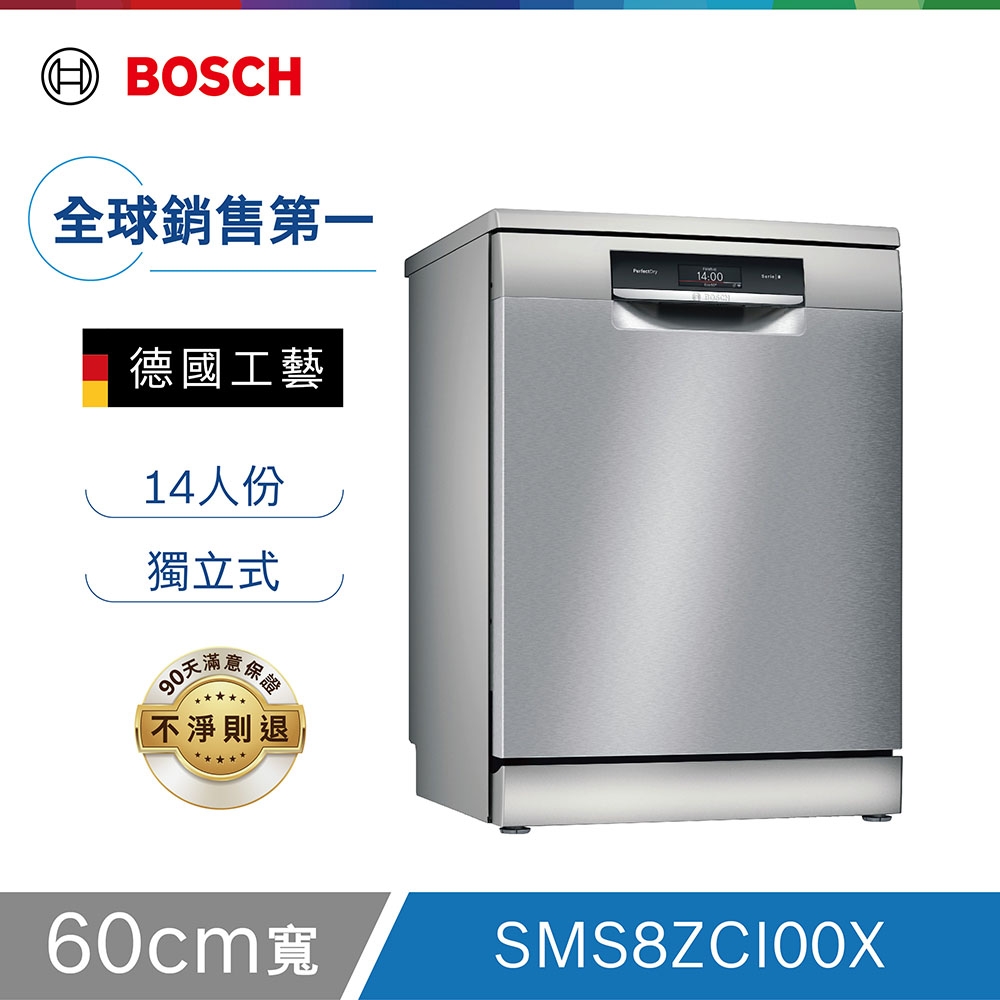 【Bosch博世】60獨立式沸石洗碗機 SMS8ZCI00X