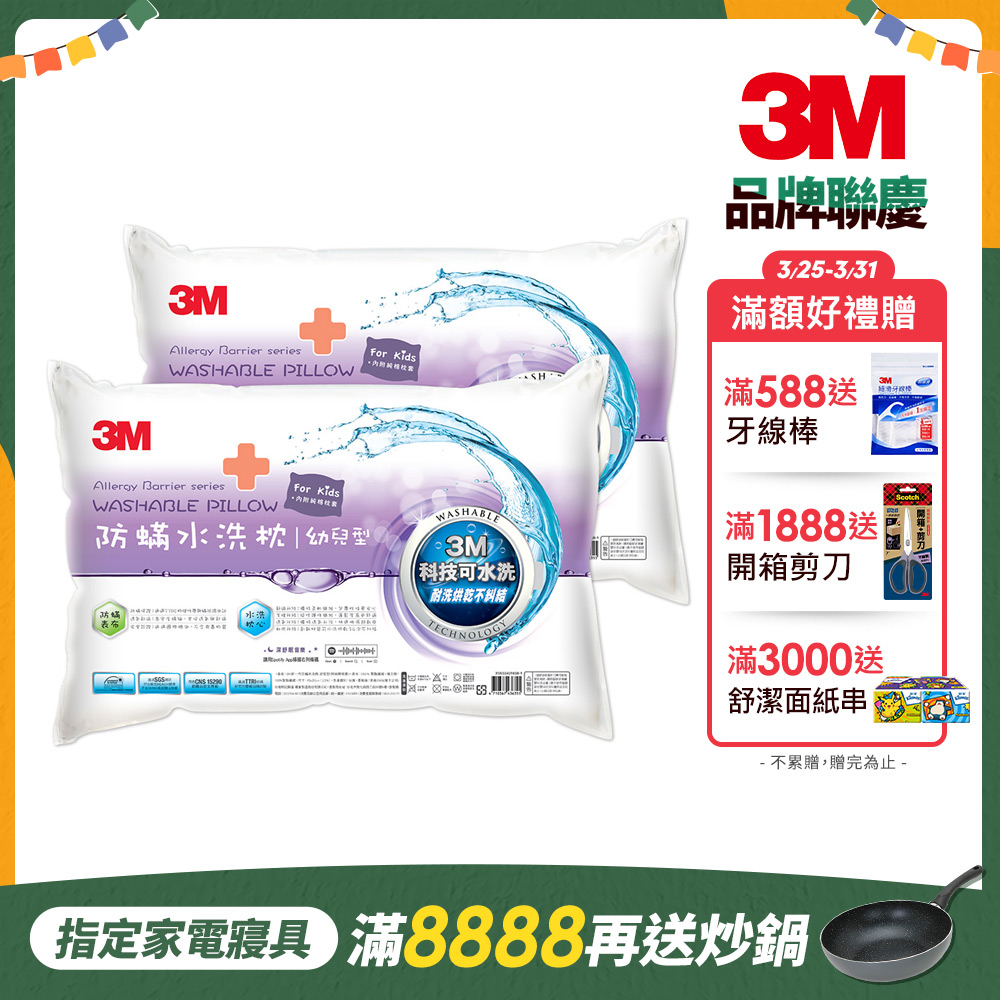 3M 新一代幼兒型防蹣水洗枕心-附純棉枕套(超值2入組)