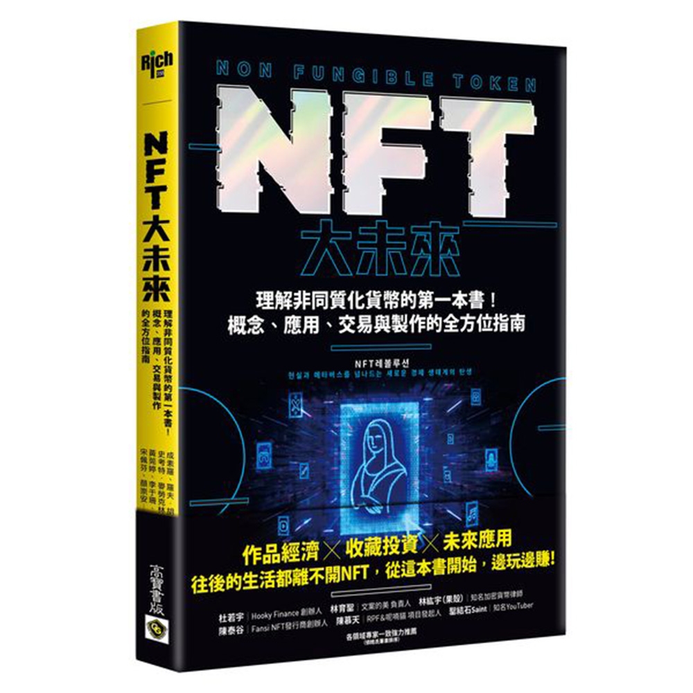 NFT大未來