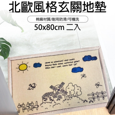 (二入) 帕格尼尼 北歐風格棉麻質感加厚廚房地墊(中款50x80cm