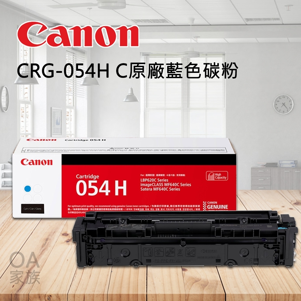 Canon CRG-054H C原廠藍色碳粉