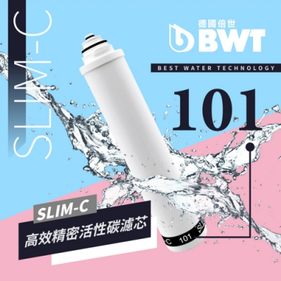 BWT 德國倍世 BWT 高效精密活性碳濾芯(SLIM-C 101)