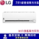 LG樂金 7坪 1級變頻冷專分離式空調-旗艦系列WIFI LSU41DCO/LSN41DCO 限北北基宜花安裝 product thumbnail 1