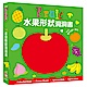 全方位認知洞洞書-Fruit 水果形狀洞洞書 product thumbnail 1