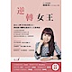 逆轉女王 product thumbnail 1