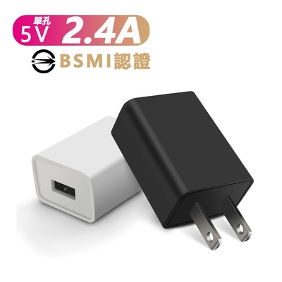 2.4A大電流快充單孔USB充電頭充電器