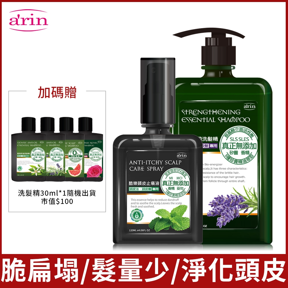 arin氧潤 強健髮根&淨毛穴 雙雙組(強健豐盈洗髮精520ml+酷樂頭皮止癢液120ml)