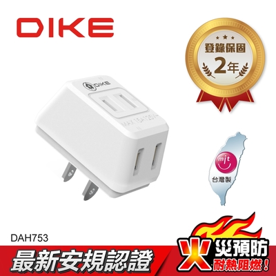 DIKE 2P三面D型 台灣製壁插(DAH753)