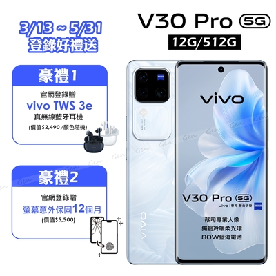 vivo V30 Pro 5G (12G/512G) 6.78吋八核心智慧型手機