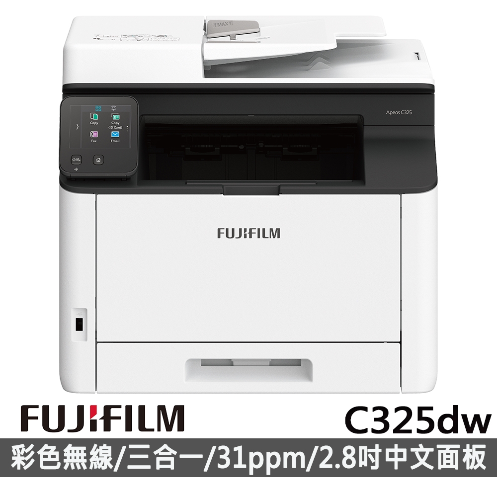 FUJIFILM Apeos C325 dw 彩色雙面無線S-LED掃描複合機(組合)