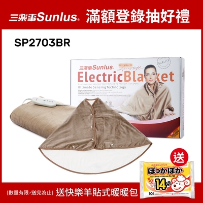 Sunlus三樂事典雅斗篷披肩電熱毯SP2703BR