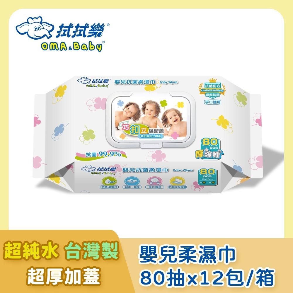 拭拭樂 超厚嬰兒抗菌濕紙巾(巧扣立蓋) 80抽12包-箱購