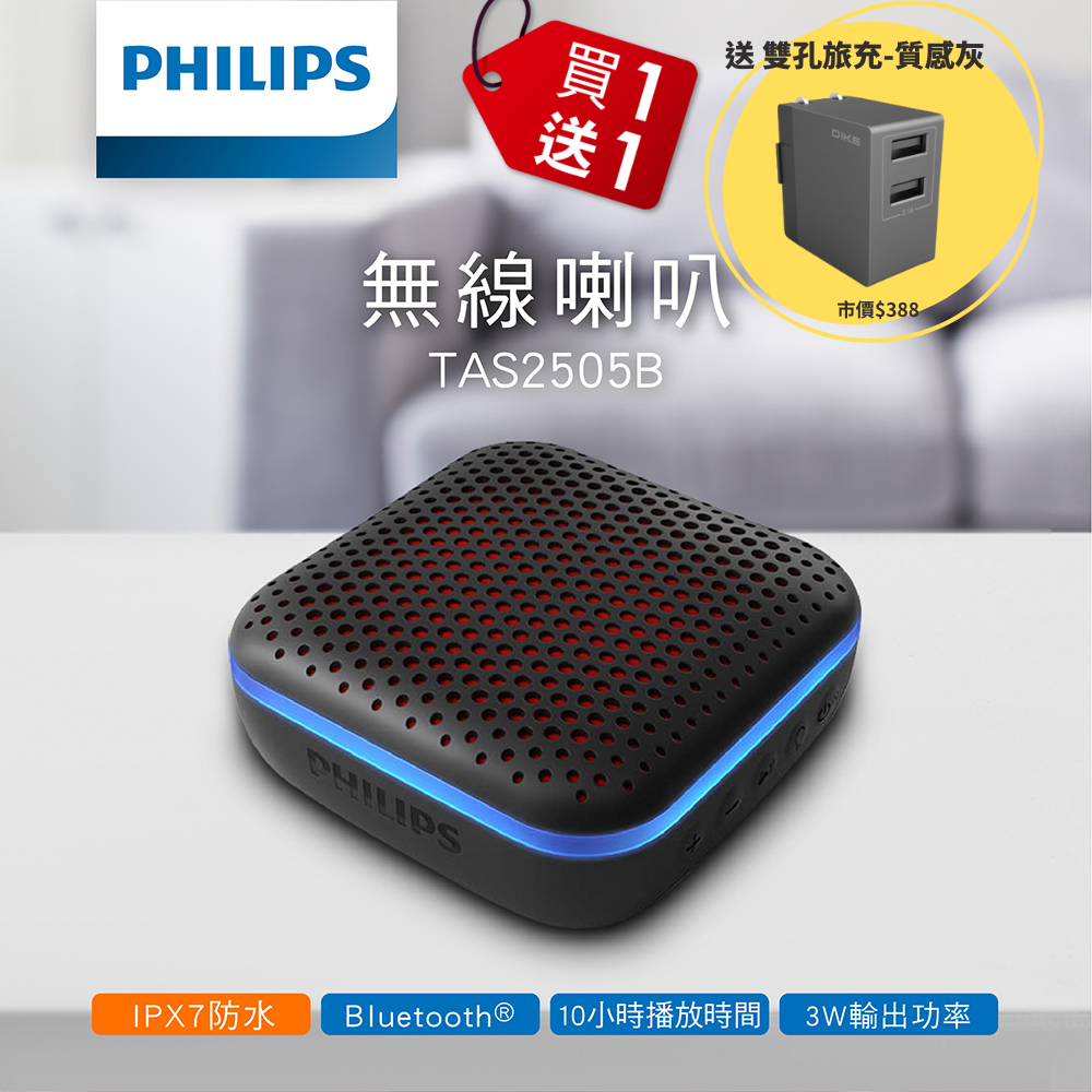 ★限量贈雙孔旅充★【Philips 飛利浦】炫光型IPX7防水藍牙喇叭 TAS2505